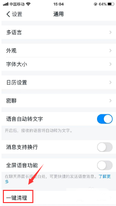 《钉钉》清理缓存空间操作方法介绍