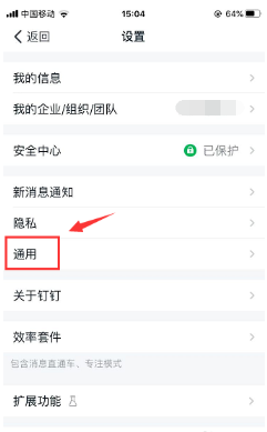 《钉钉》清理缓存空间操作方法介绍