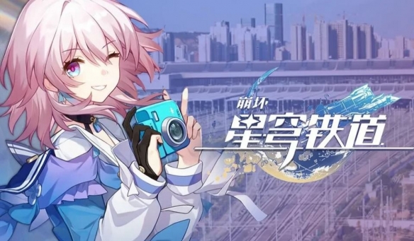 《崩坏星穹铁道》好友作用介绍