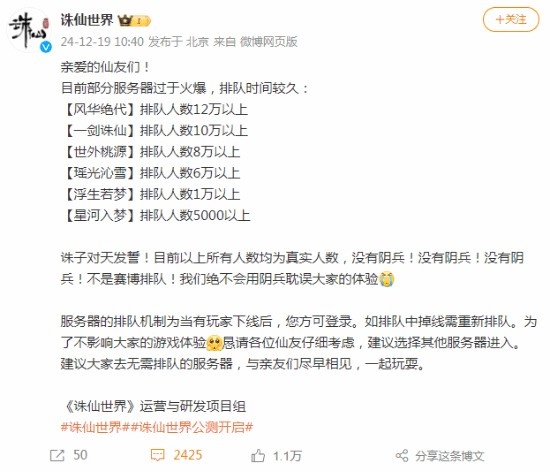 《诛仙世界》开服首日排队人数超十万，官方否认使用“阴兵”