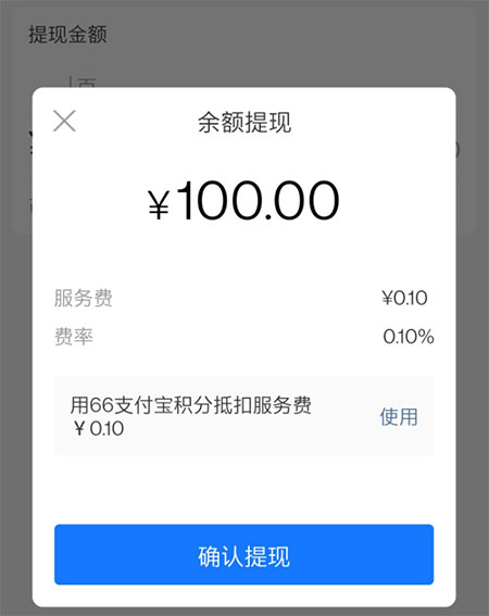 《支付宝》怎么提现免手续费，免手续费方法
