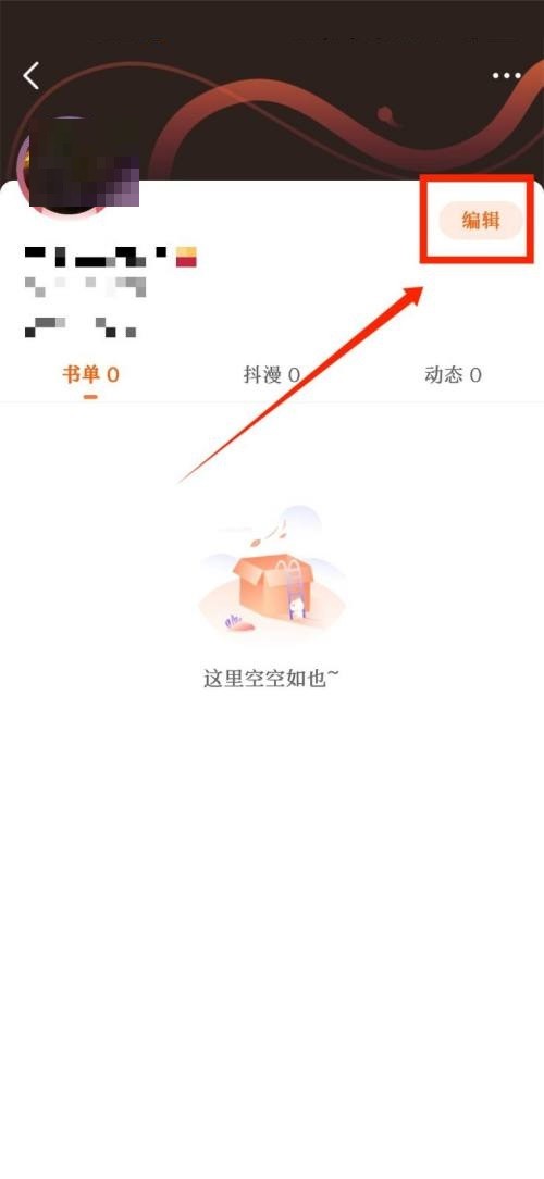 《漫客栈》如何修改用户名信息