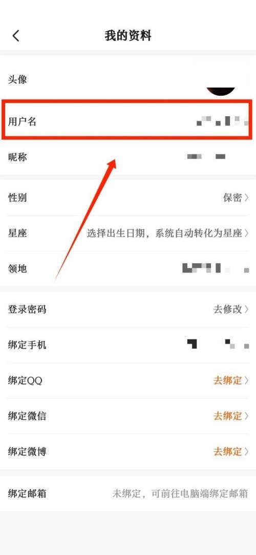 《漫客栈》如何修改用户名信息