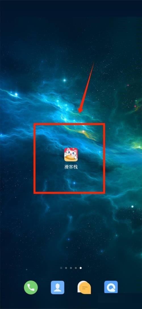 《漫客栈》如何修改用户名信息