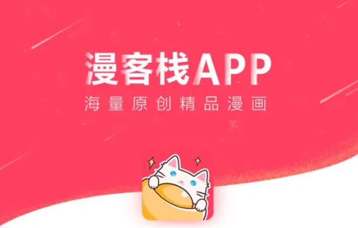 《漫客栈》如何修改用户名信息