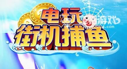 《真人街机捕鱼》1500亿兑换码是多少