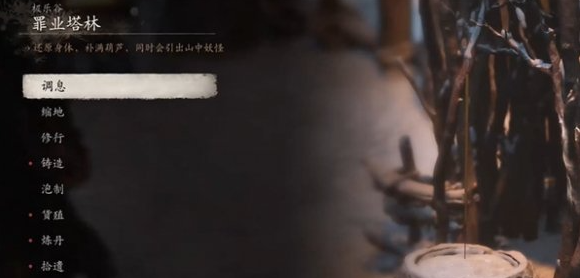 《黑神话：悟空》嫩玉藕泡酒物怎么获得