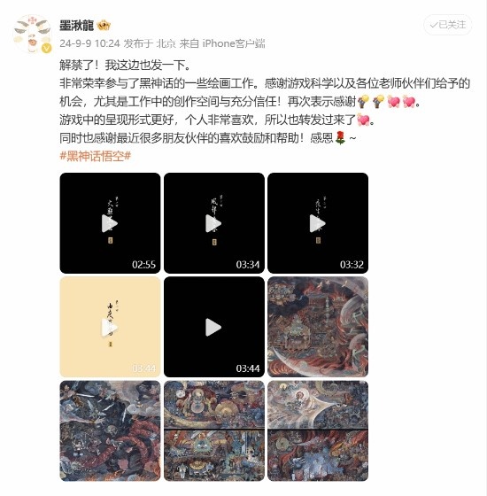 《黑神话：悟空》游戏章节画卷绘者发文：感恩游戏科学支持与信任
