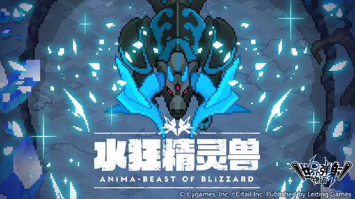 《世界弹射物语》即将举办活动「降临讨伐 水狂精灵兽」，水狂精灵兽「水鬼斯拉姆冈」上线