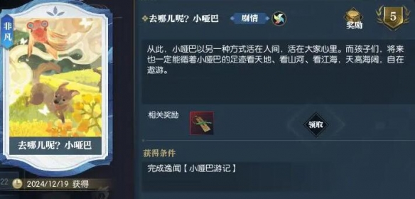 《逆水寒手游》小哑巴游记怎么完成