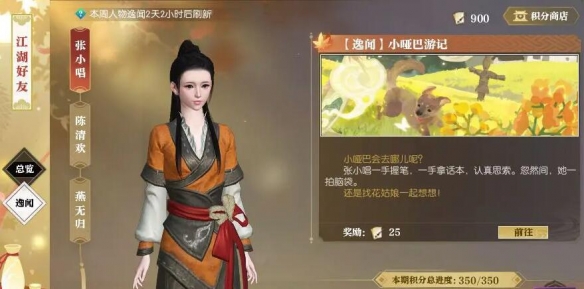《逆水寒手游》小哑巴游记怎么完成