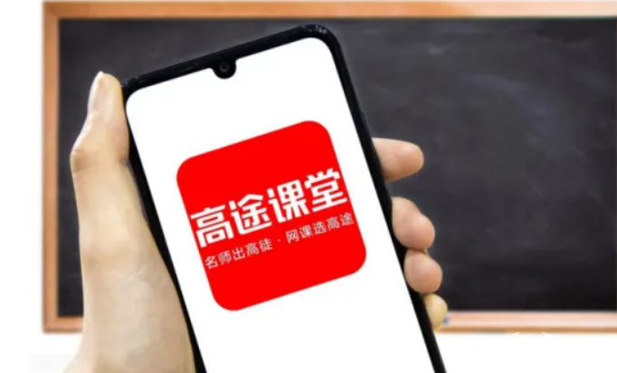 《高途课堂》上课免打扰具体关闭教程