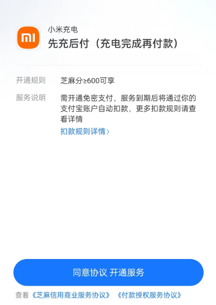 《小米汽车》免密支付具体设置教程