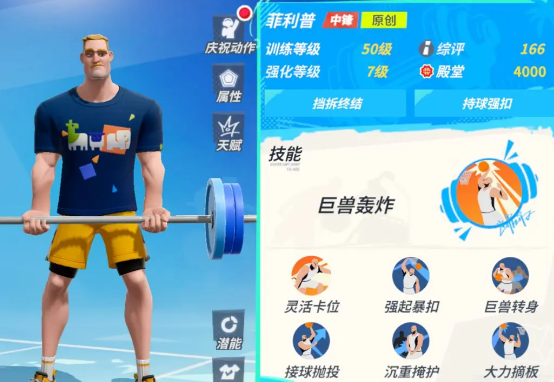 《全明星街球派对》菲利普基本信息介绍