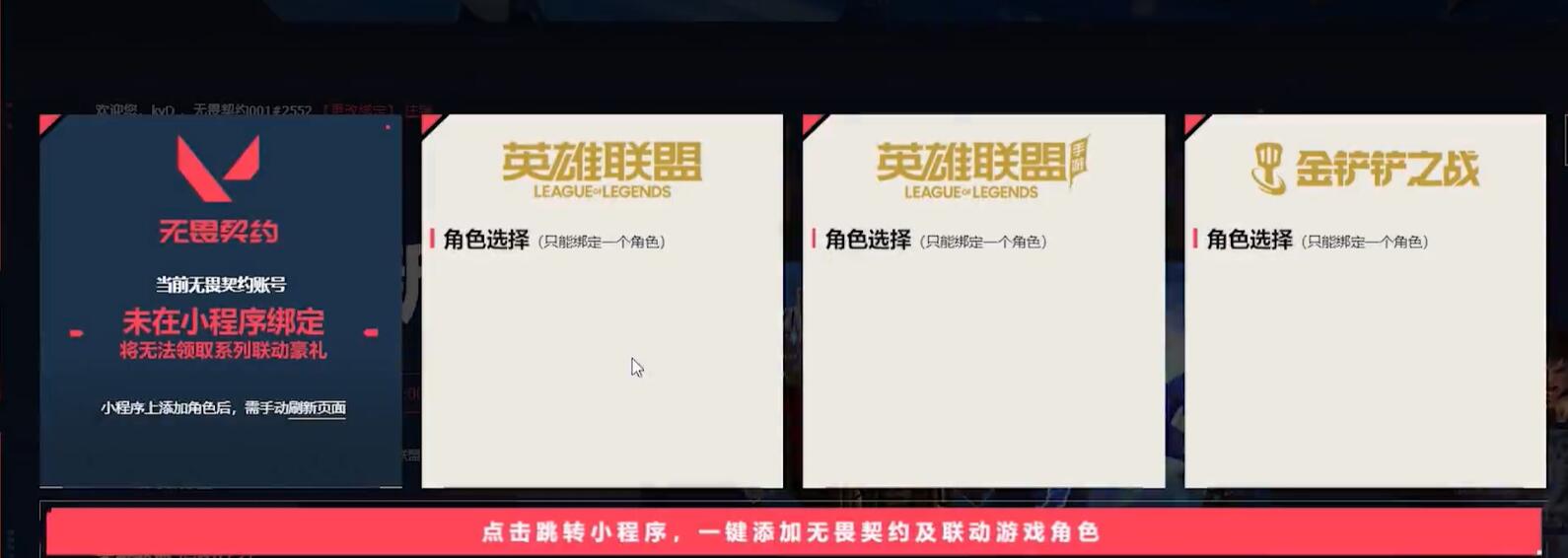《无畏契约》英雄联盟联动活动领取途径