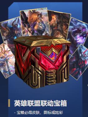 《无畏契约》英雄联盟联动活动领取途径