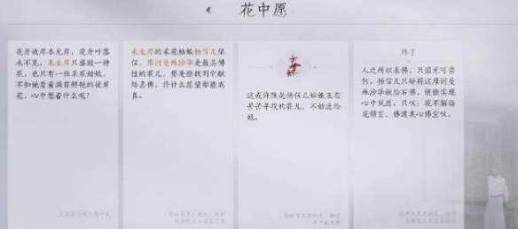 《燕云十六声》花中愿任务完成指南