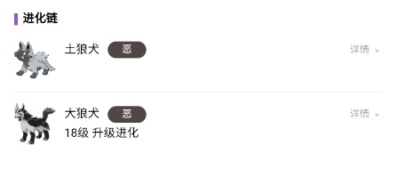 《宝可梦：朱紫》土狼犬属性介绍