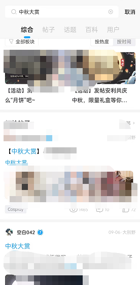 《米游社》关键字搜索操作方法介绍