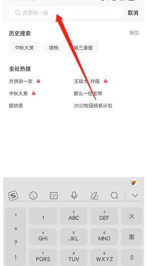 《米游社》关键字搜索操作方法介绍