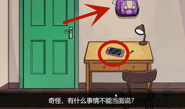 《隐秘的档案》查看姐姐留下的纸条通关攻略