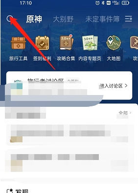 《米游社》关键字搜索操作方法介绍