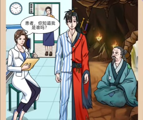 《脑洞天花板》精神分裂通关攻略