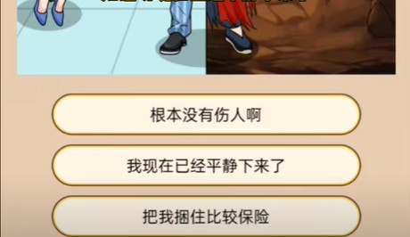 《脑洞天花板》精神分裂通关攻略
