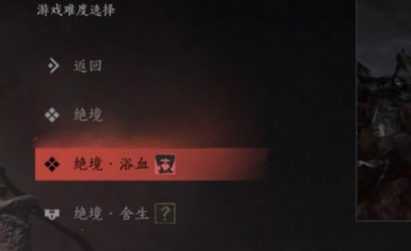 《燕云十六声》难度选择推荐