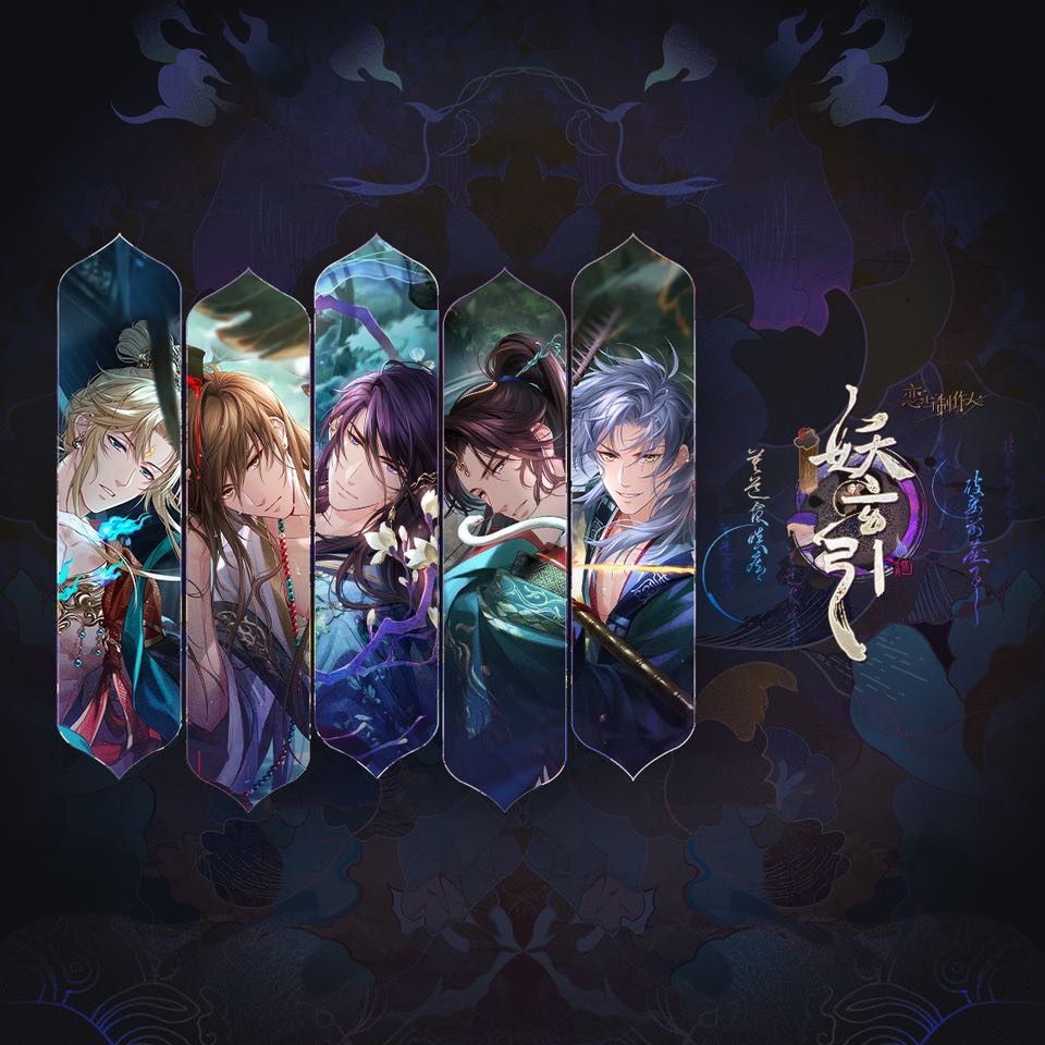 《恋与制作人》2024七夕妖灵主题PV公开：妖玄引
