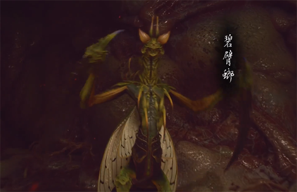 《黑神话：悟空》碧臂螂怎么打