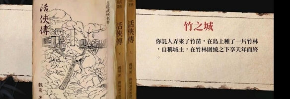 《活侠传》汉青书竹之城触发技巧一览