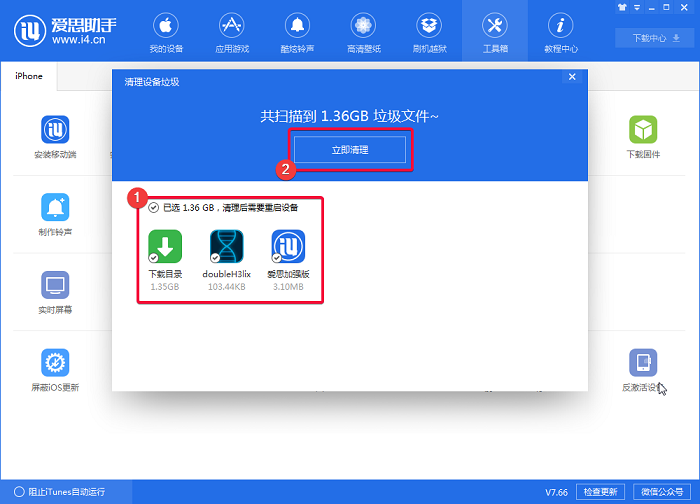 《爱思助手》怎么清理垃圾