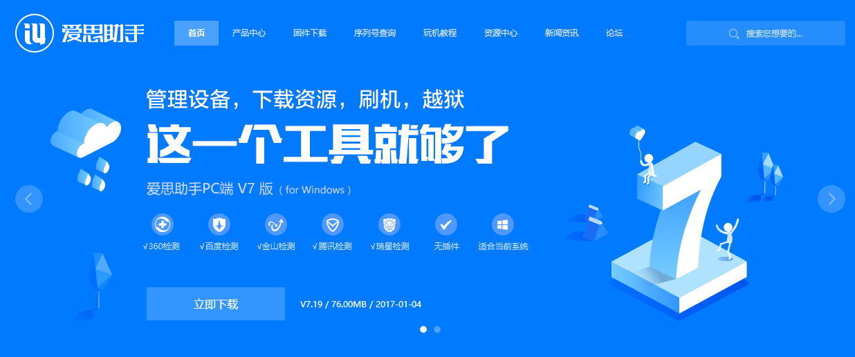 《爱思助手》怎么向手机导入音乐