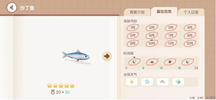 《心动小镇》沙丁鱼钓鱼时间地点解析