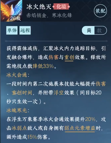 《逆水寒手游》龙吟绝技搭配方法