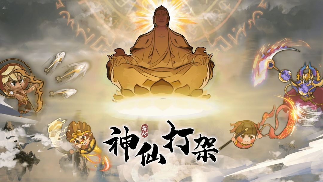 《神仙打架》9月最新兑换码可用礼包大全2022