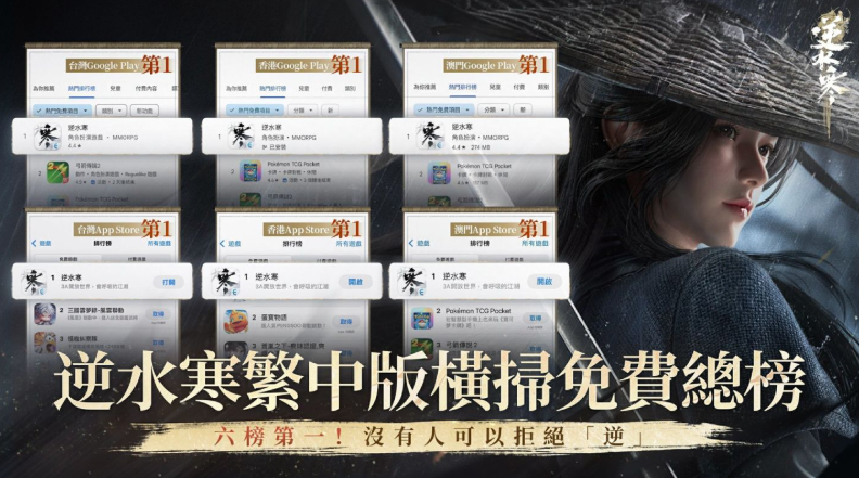 《逆水寒》3A级武侠MMO今日公测，多重开服活动助力冒险之旅