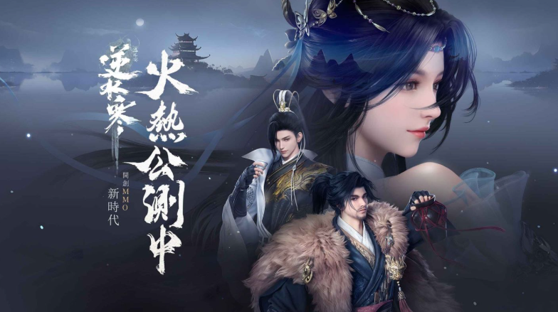 《逆水寒》3A级武侠MMO今日公测，多重开服活动助力冒险之旅