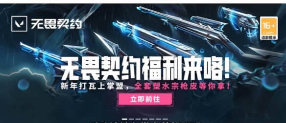 无畏契约1月福利活动是什么 无畏契约1月福利活动一览