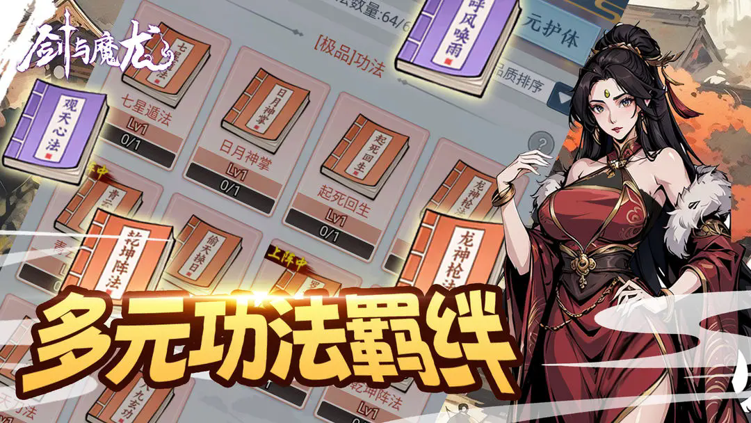 《剑与魔龙》演武场阵容搭配指南