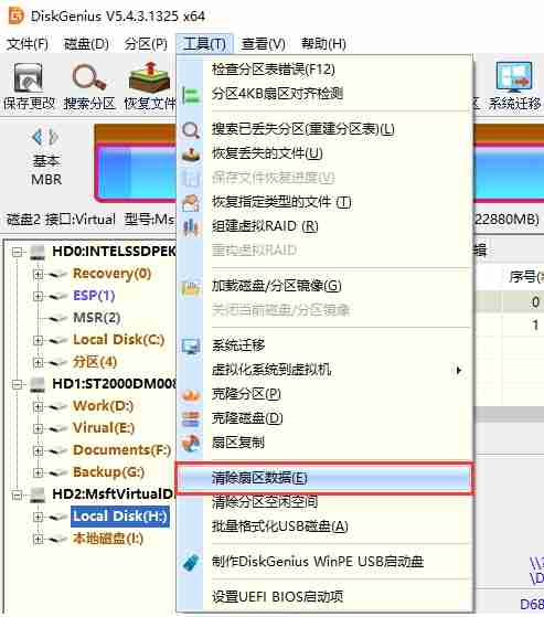 《DiskGenius》清除扇区数据步骤分享