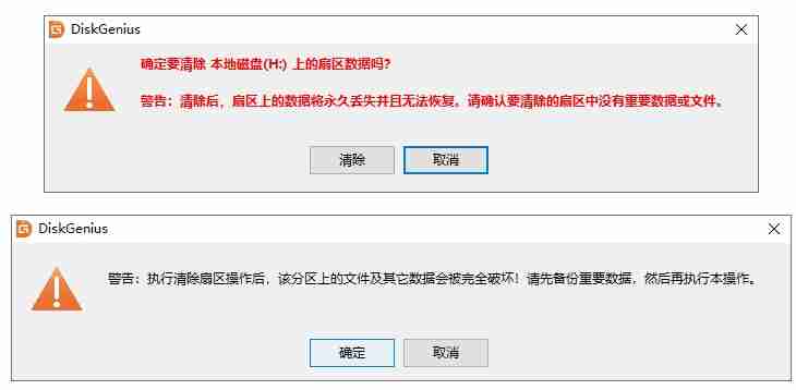 《DiskGenius》清除扇区数据步骤分享