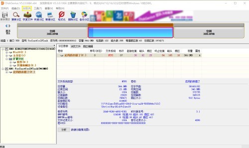 《DiskGenius》创建新分区方法介绍