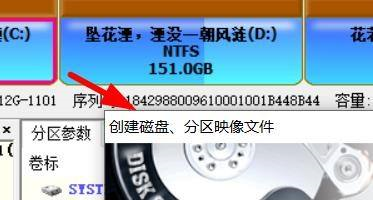 《DiskGenius》创建分区映像文件方法介绍