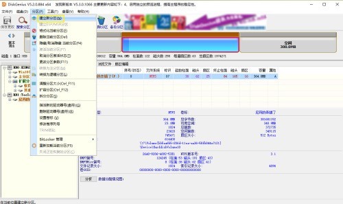 《DiskGenius》创建新分区方法介绍