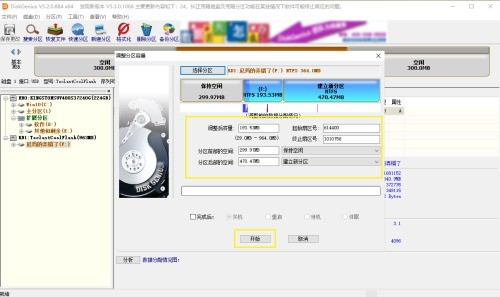 《DiskGenius》创建新分区方法介绍