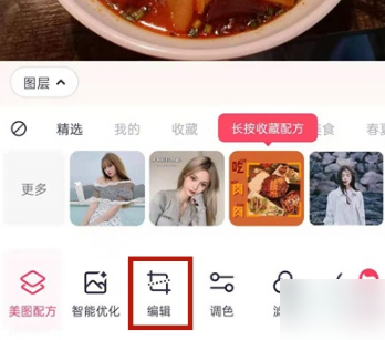 《美图秀秀》修改尺寸操作方法介绍