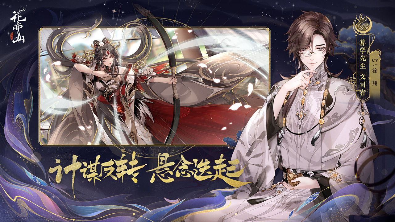 《花亦山心之月》角色红黑榜单大全，角色强度大盘点