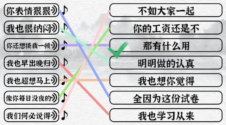 《一字一句》小学生之歌通关攻略答案